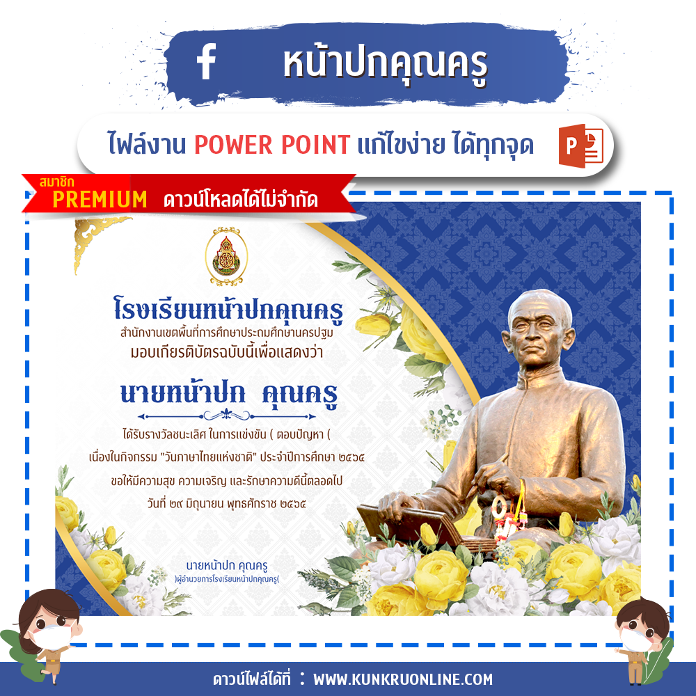 คุณครูออนไลน์ สื่อการสอน ปกวิชาการ บอร์ดการประเมิน